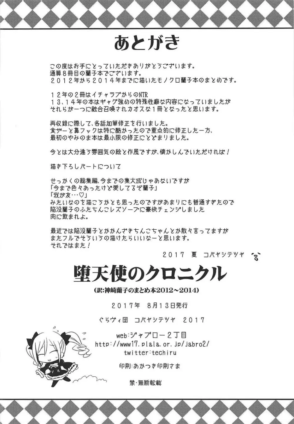 堕天使のクロニクル - page85
