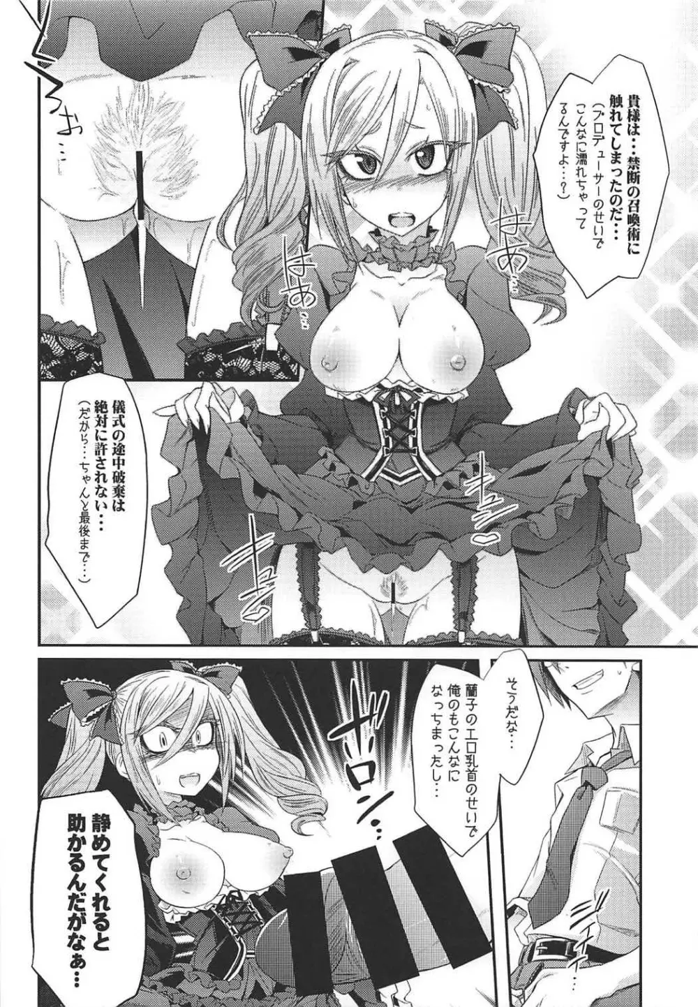 堕天使のクロニクル - page9