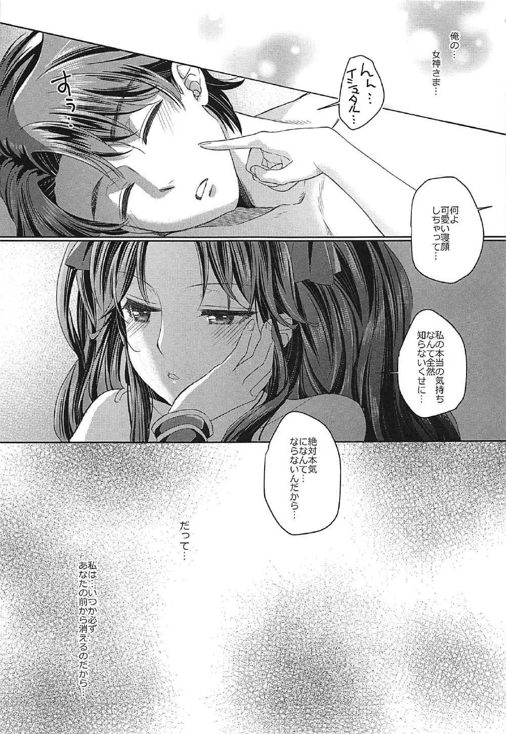 ぼくの女神サマ&C.C.Collection 2017summer - page12