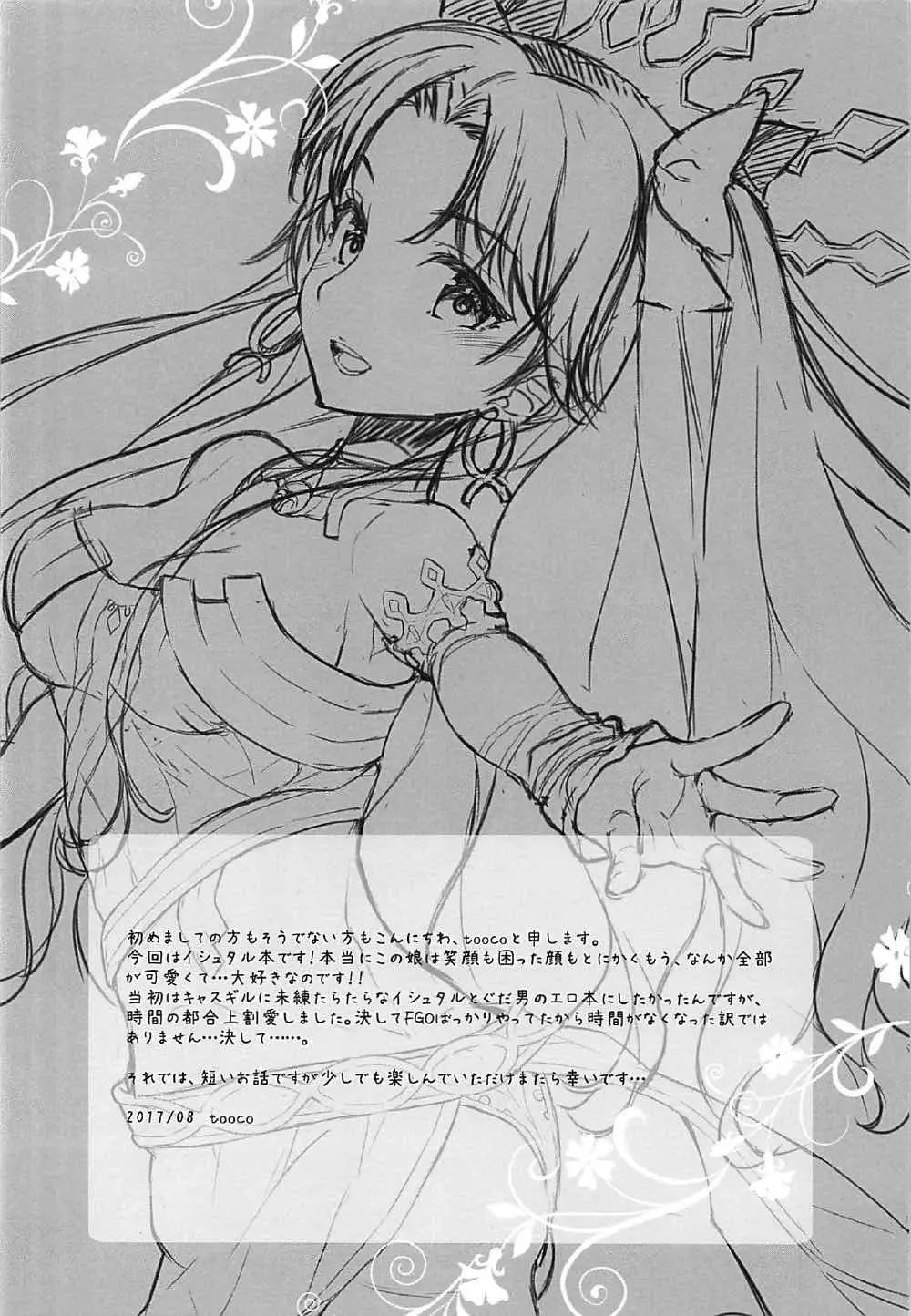 ぼくの女神サマ&C.C.Collection 2017summer - page3