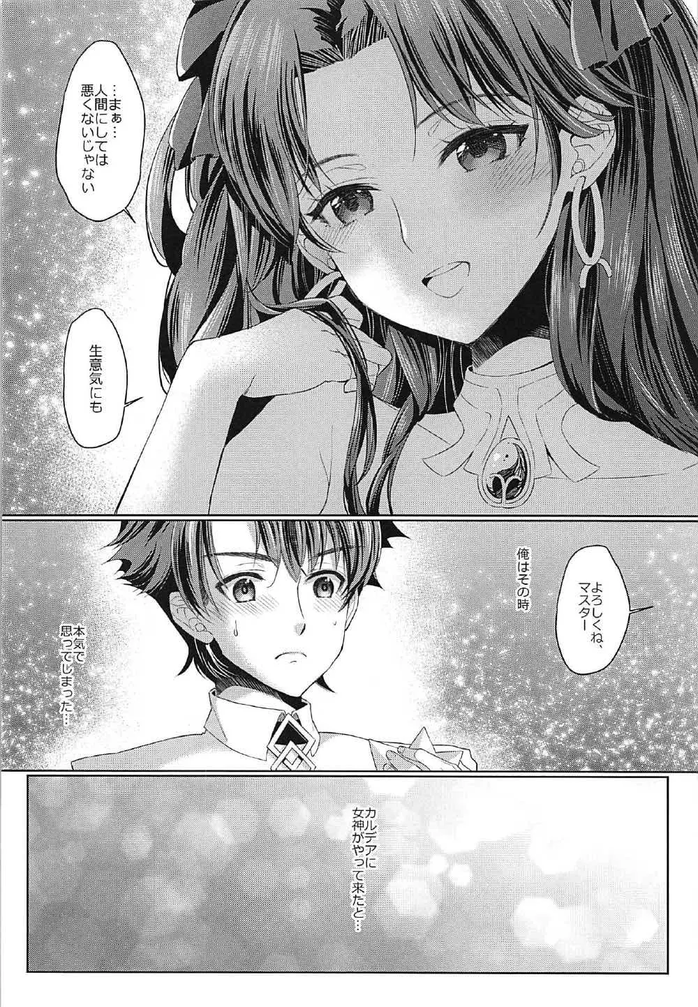 ぼくの女神サマ&C.C.Collection 2017summer - page5