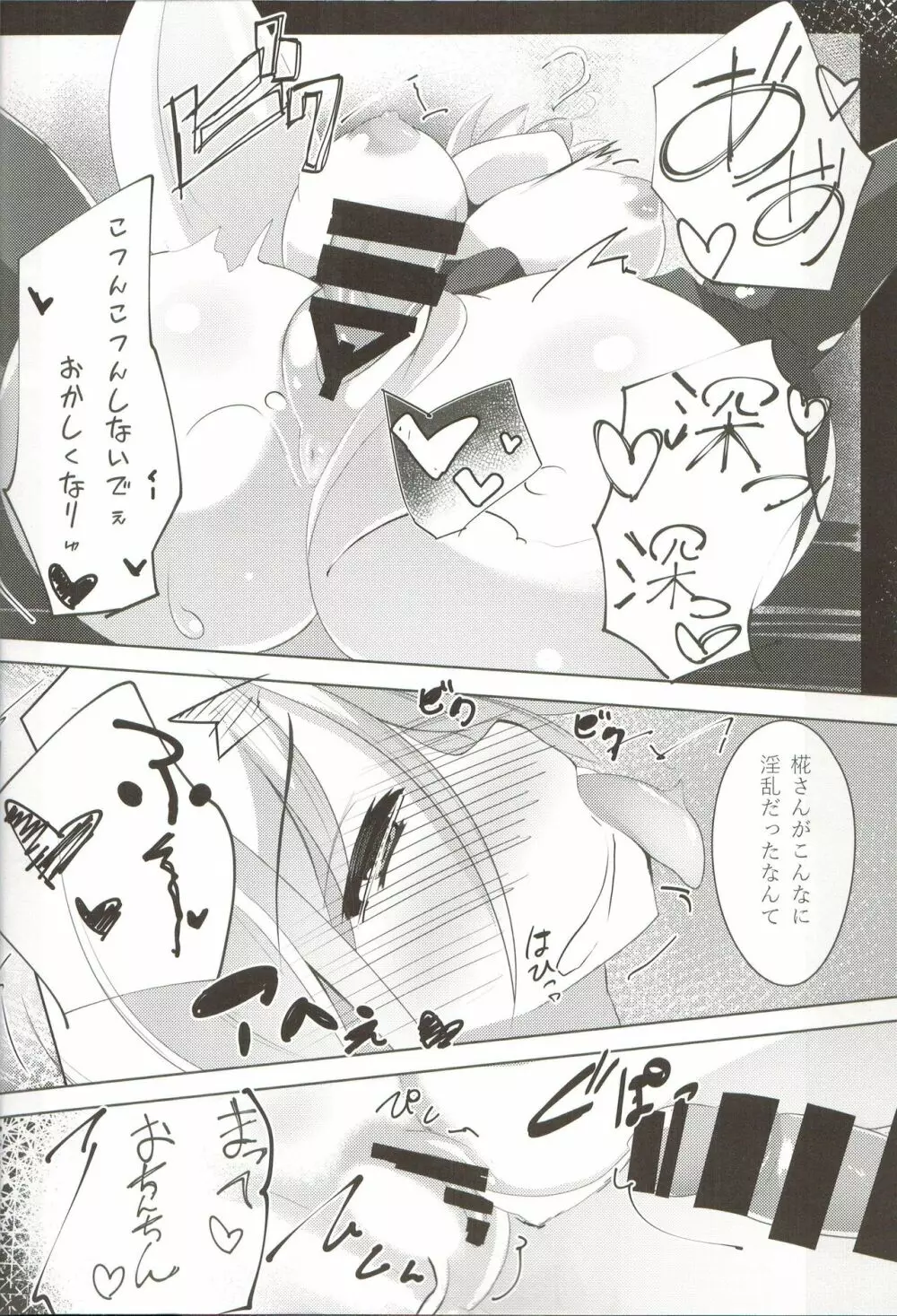 あまもみ - page11