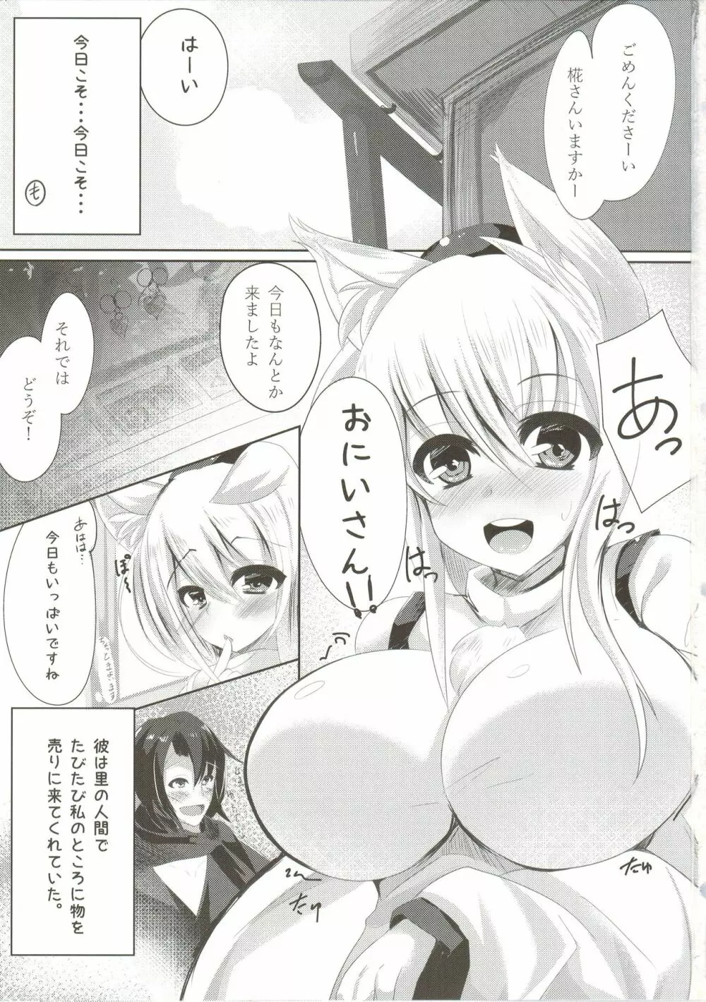 あまもみ - page2