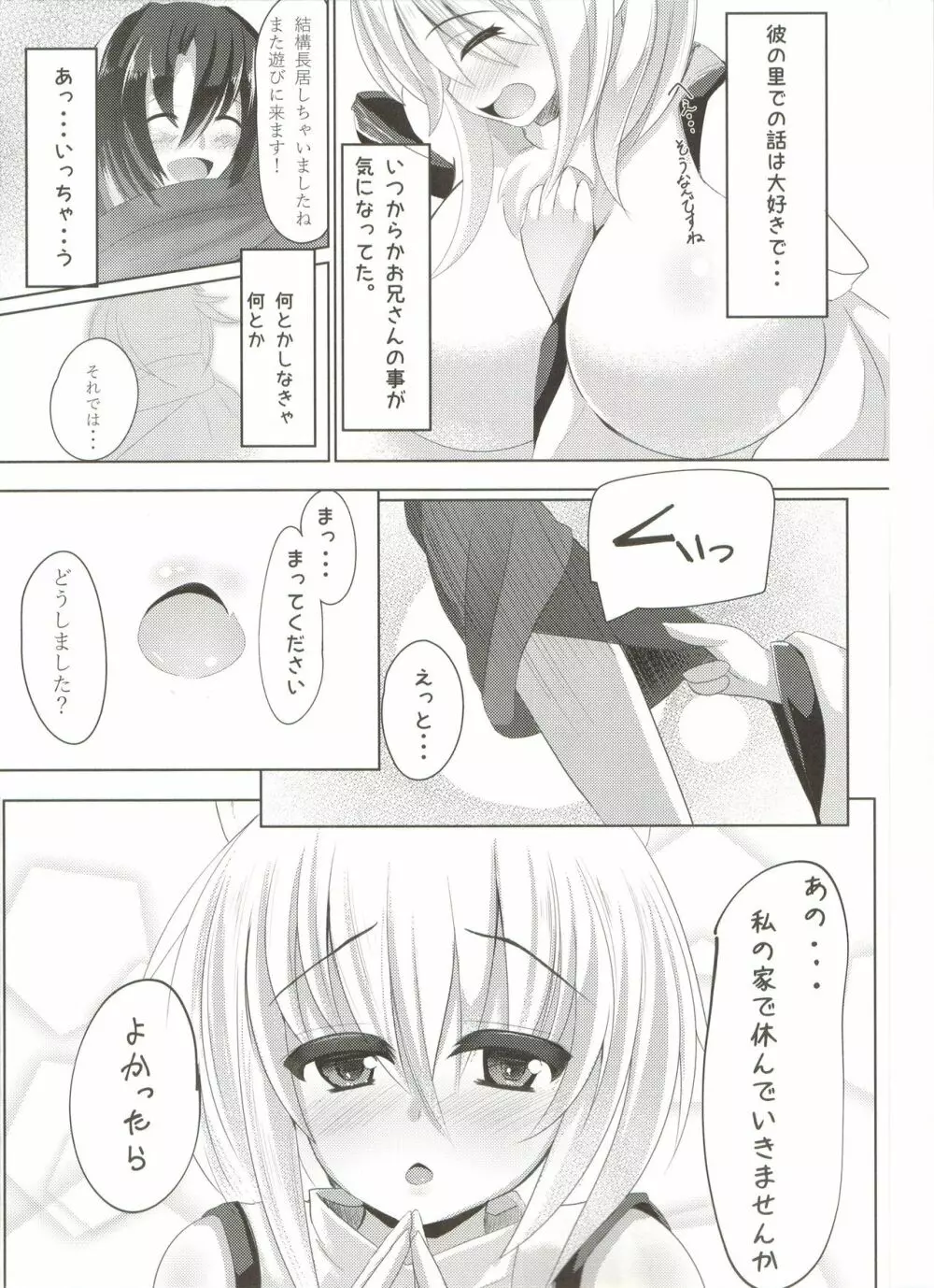 あまもみ - page3