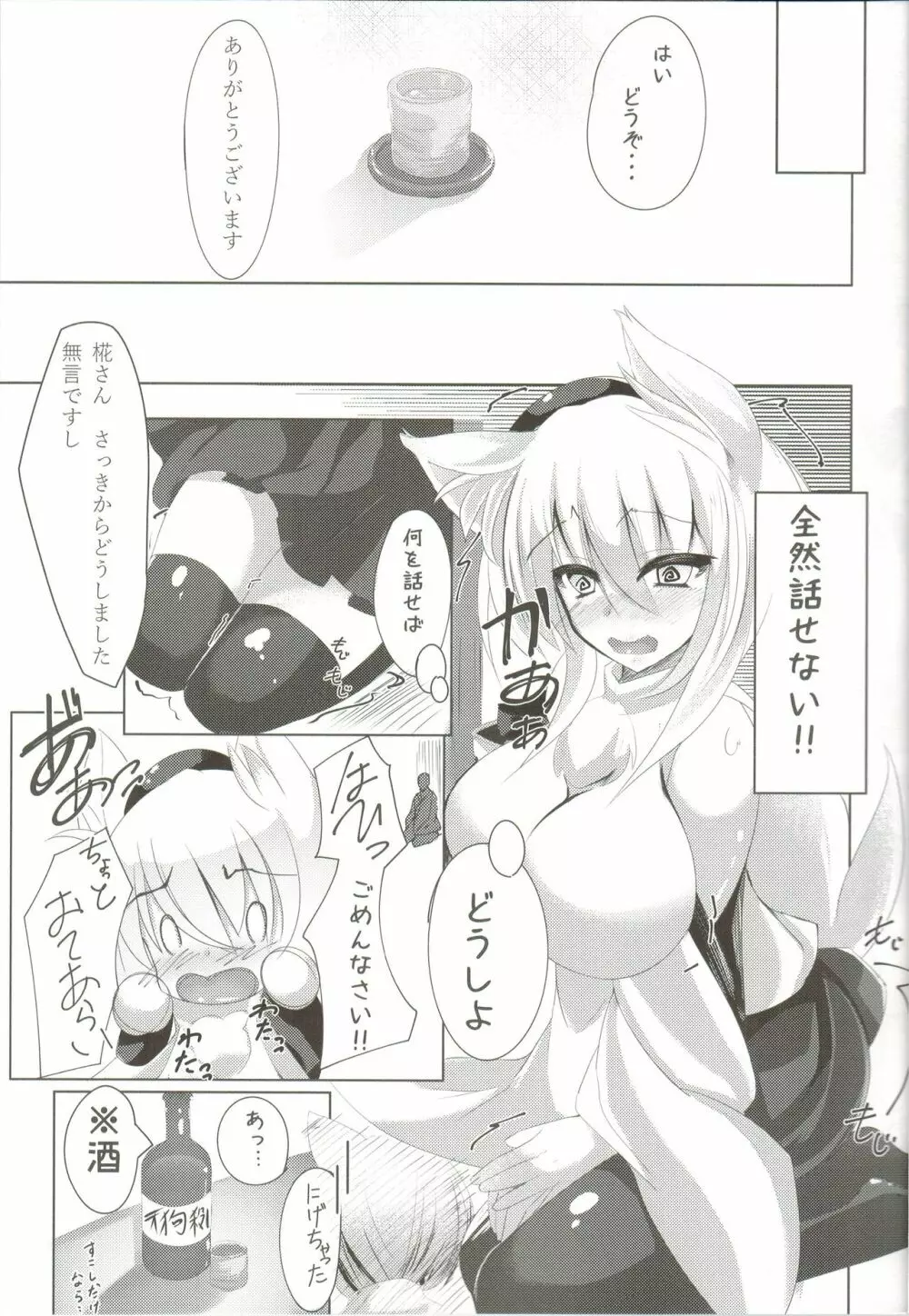 あまもみ - page4