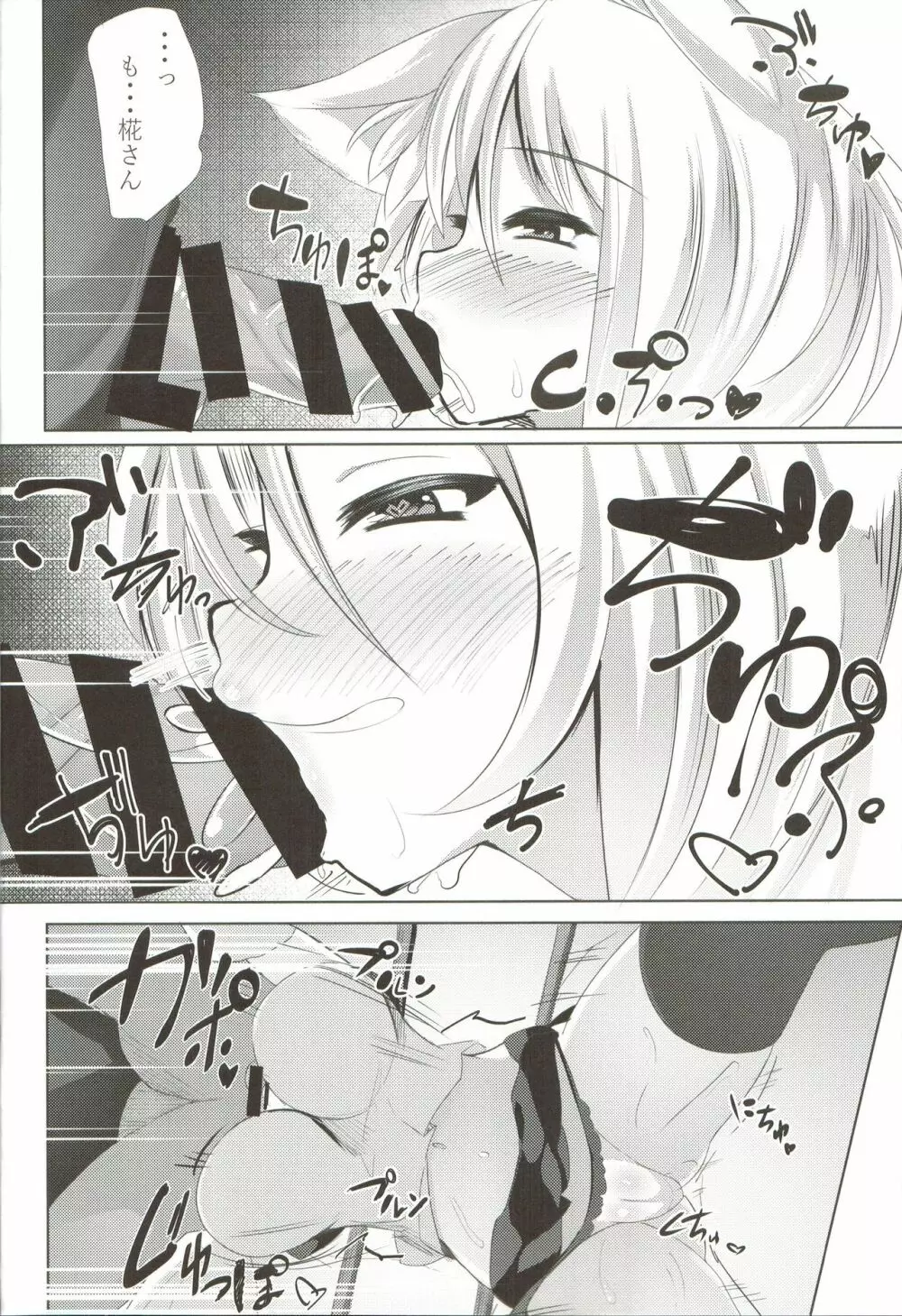 あまもみ - page7