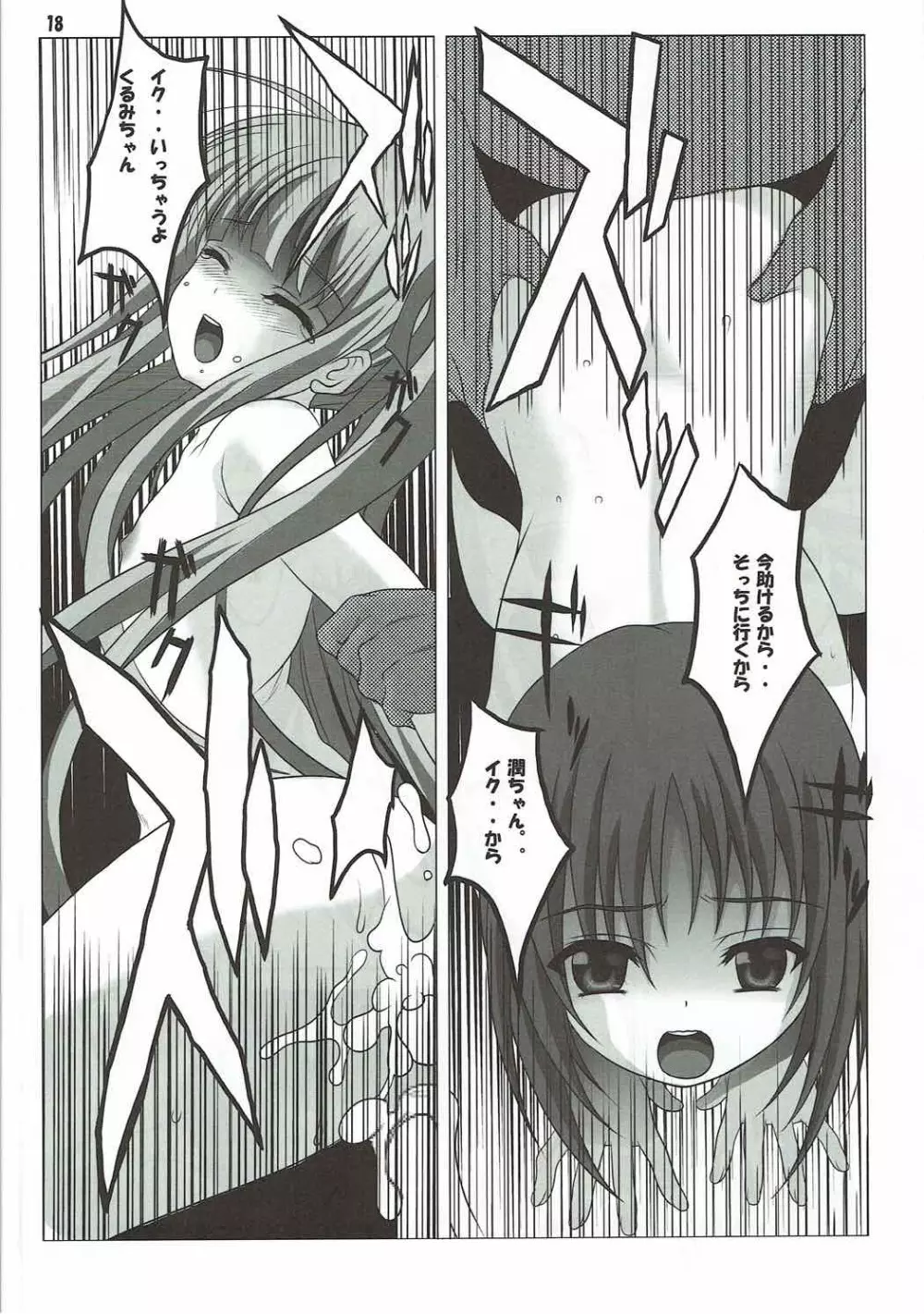 天使と3P! - page17