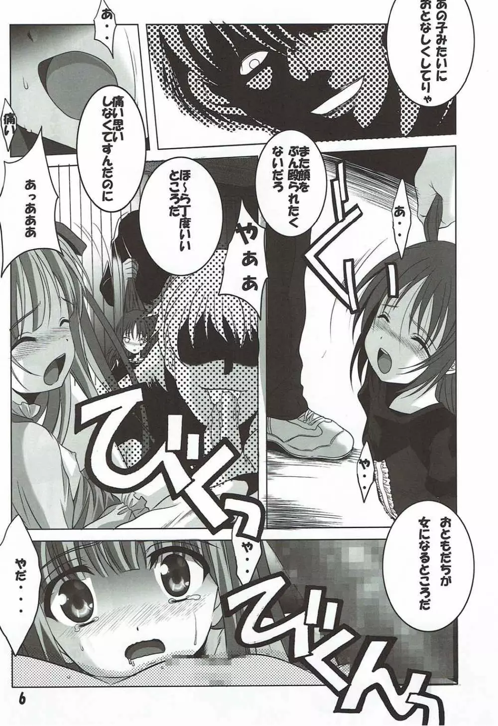 天使と3P! - page5