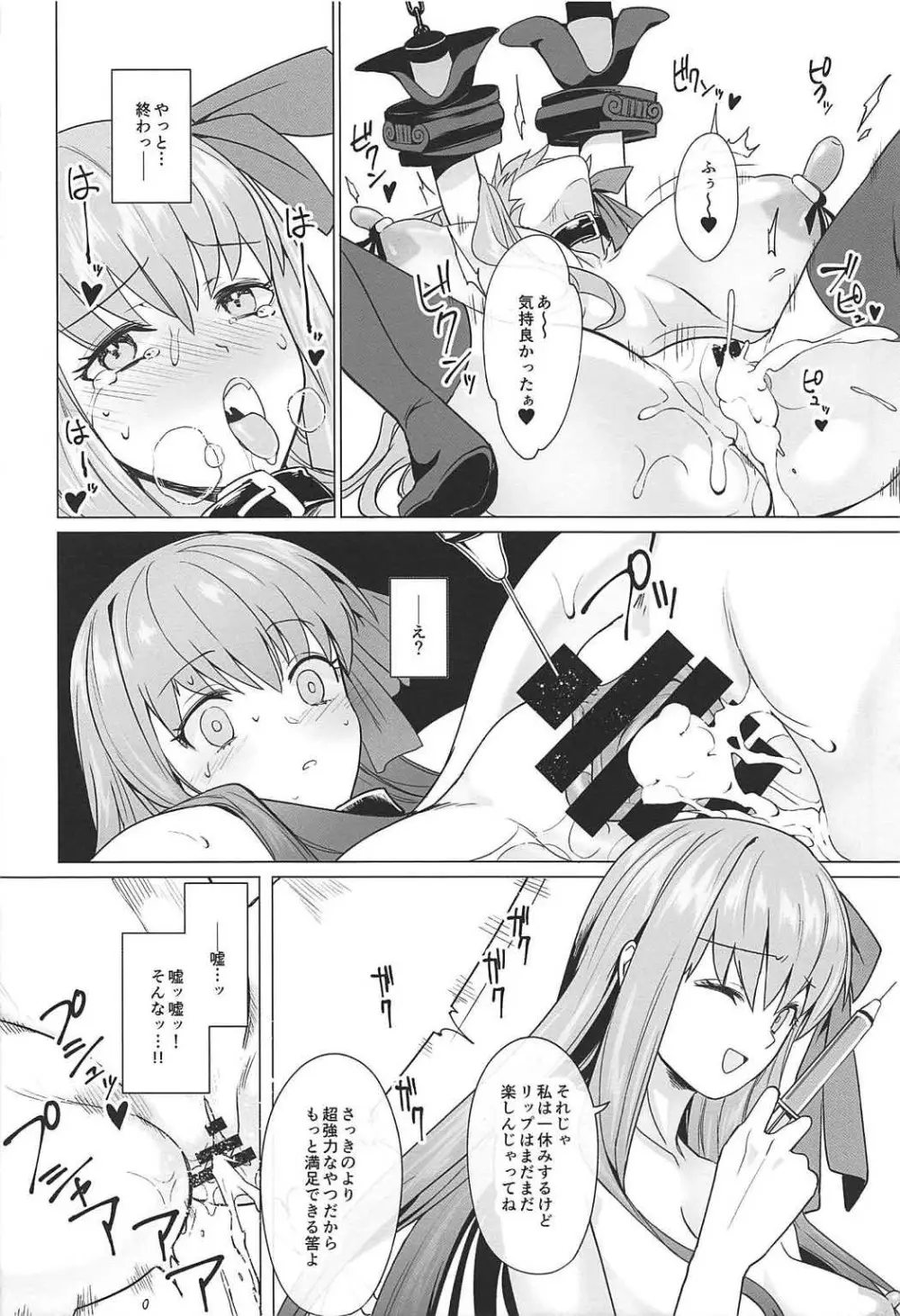 被虐体質EX - page15