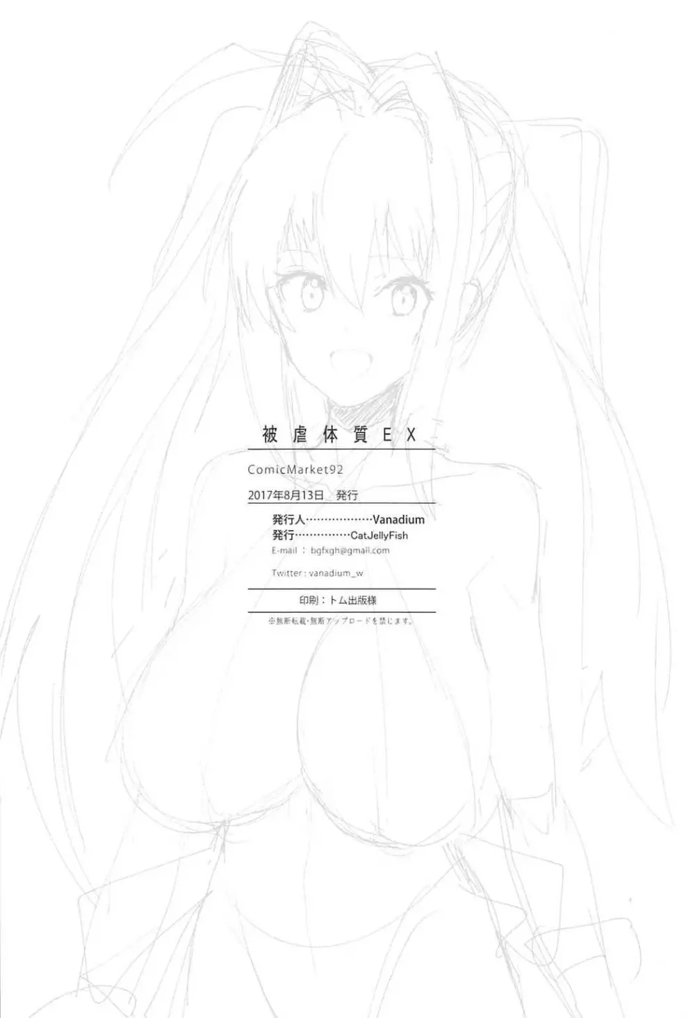 被虐体質EX - page17