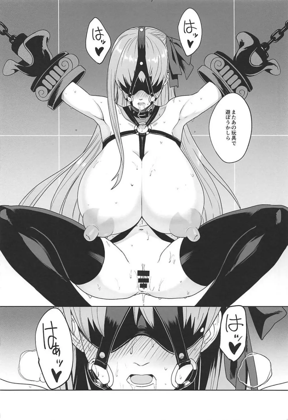 被虐体質EX - page3
