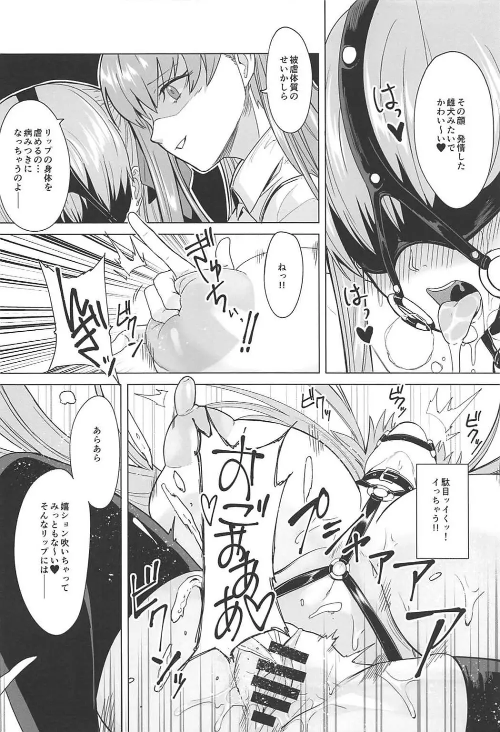 被虐体質EX - page5
