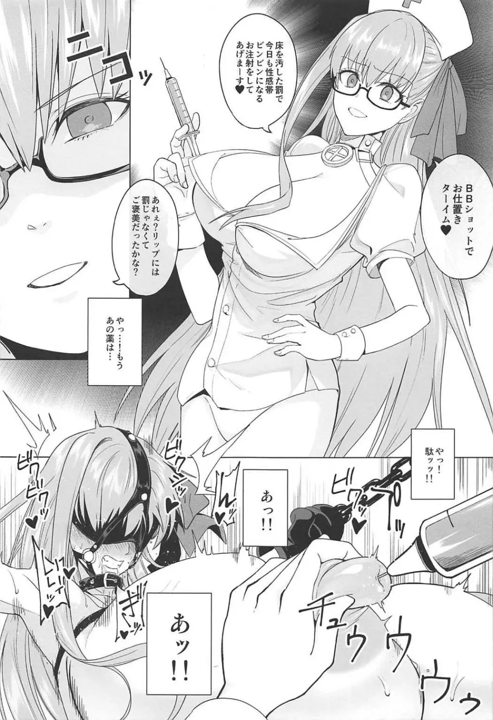 被虐体質EX - page6