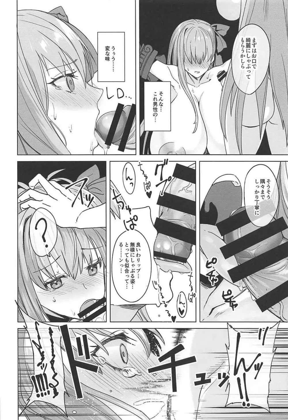 被虐体質EX - page9