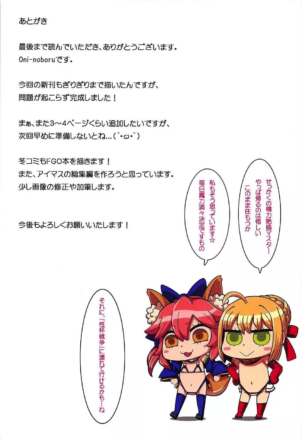 Fate/Lewd Summoning - page16