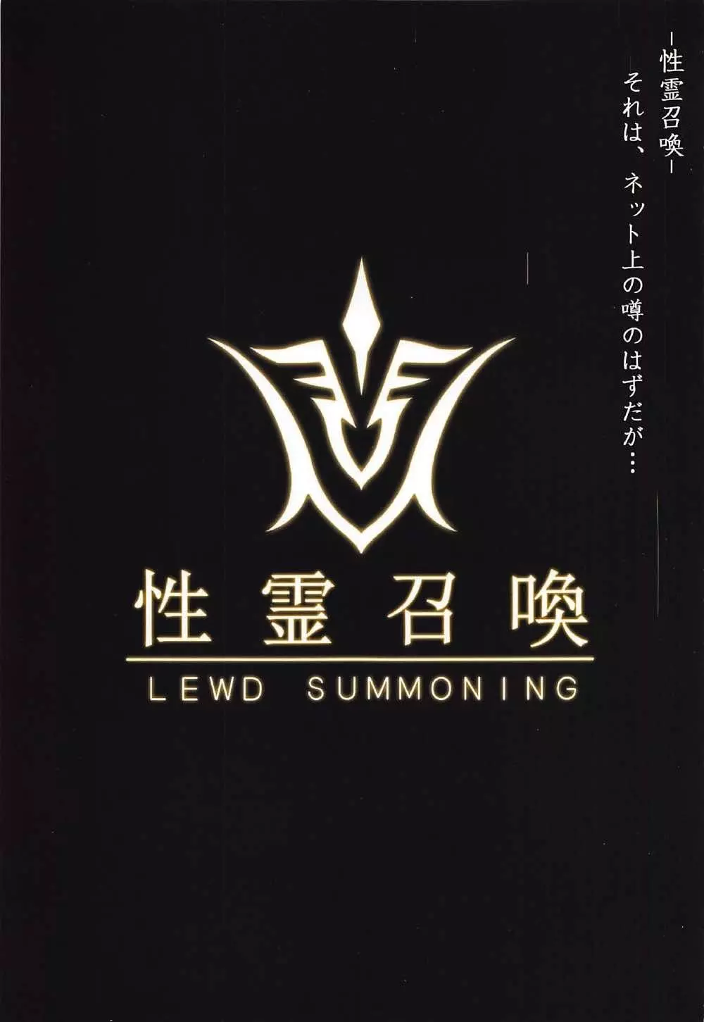 Fate/Lewd Summoning - page2
