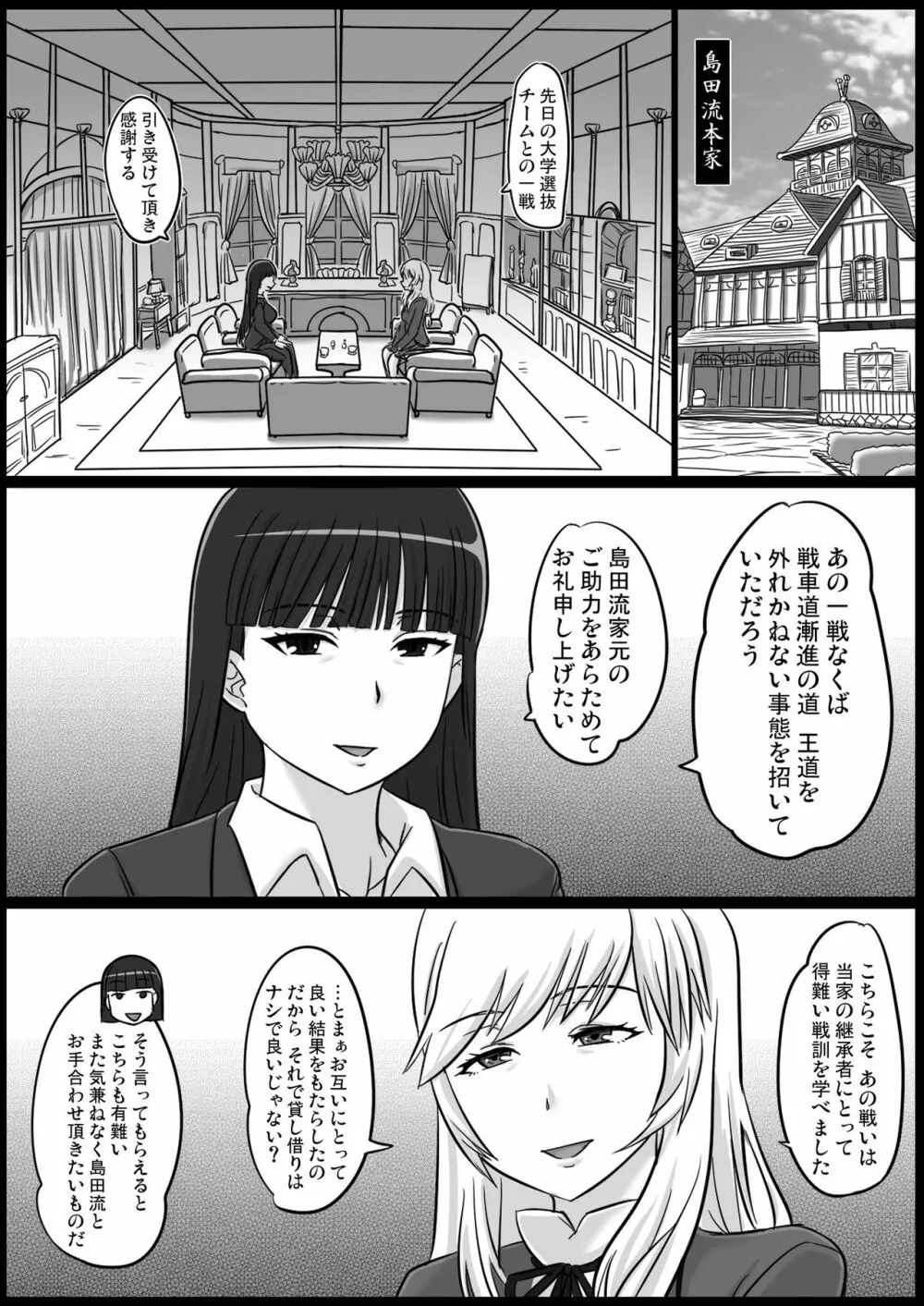 起きない家元 - page2