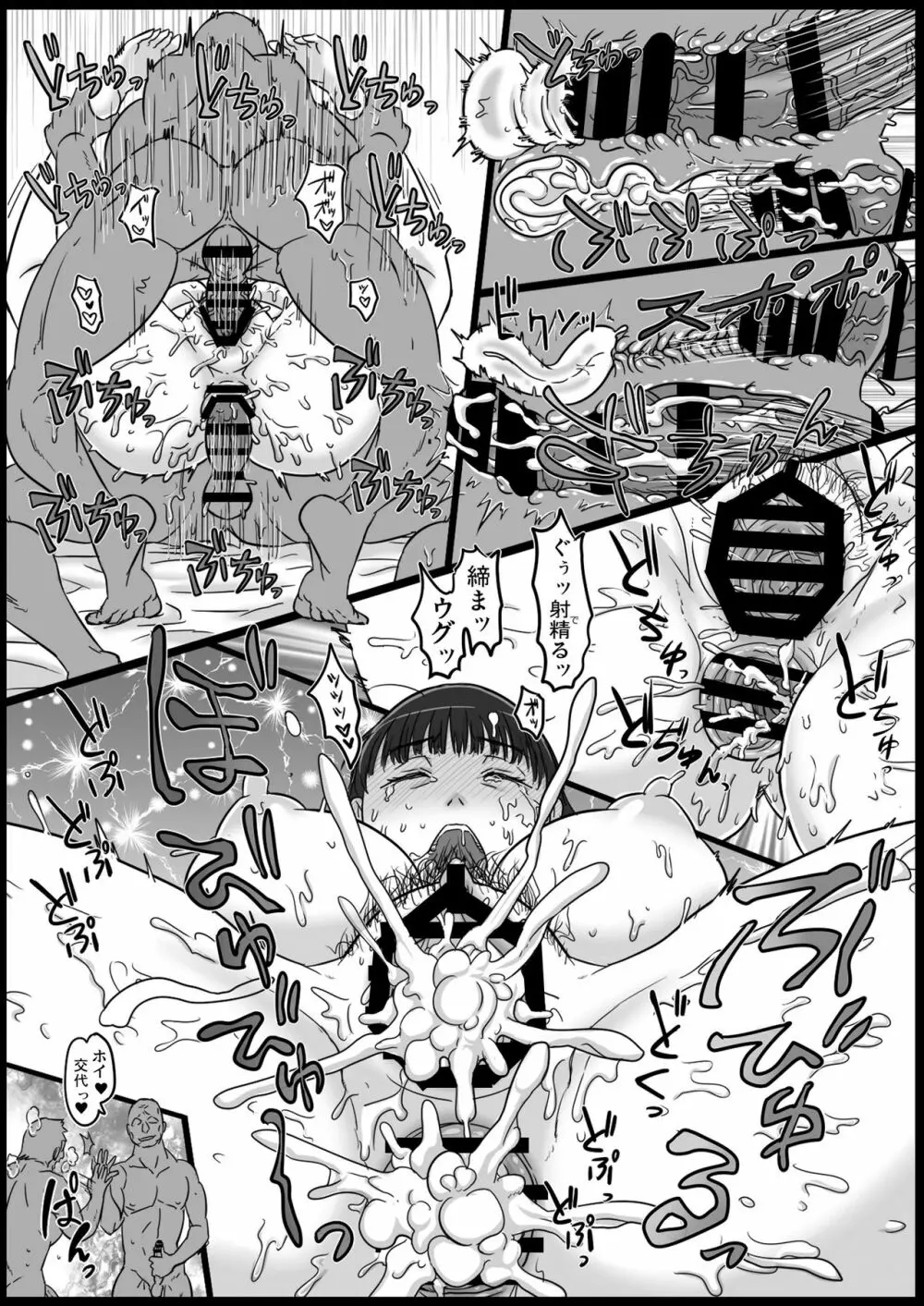 起きない家元 - page20