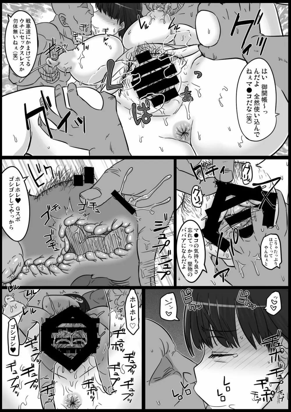 起きない家元 - page8