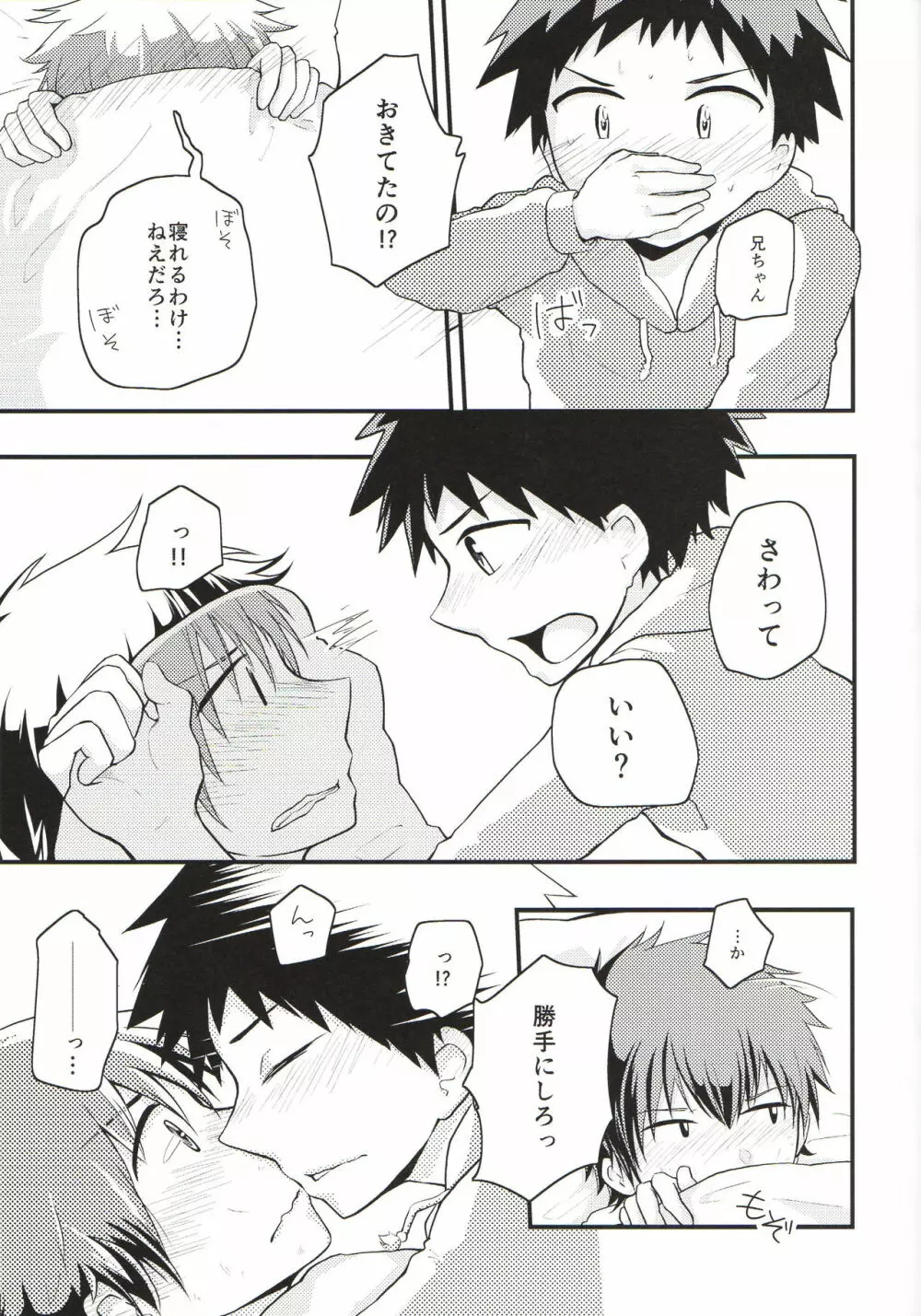 にいちゃんナメんなよ! - page20