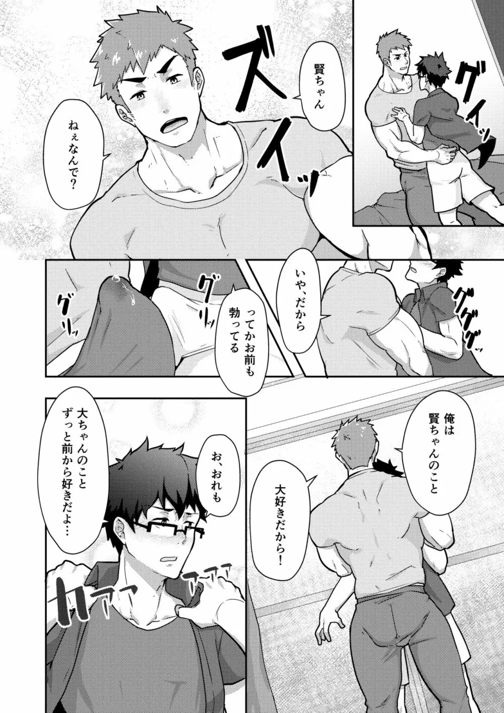 夏休みのホモ - page10