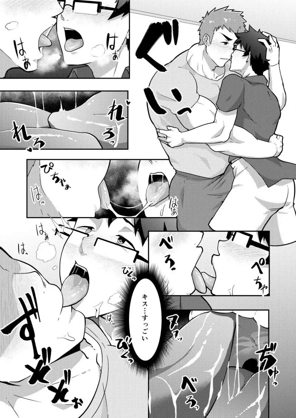 夏休みのホモ - page11