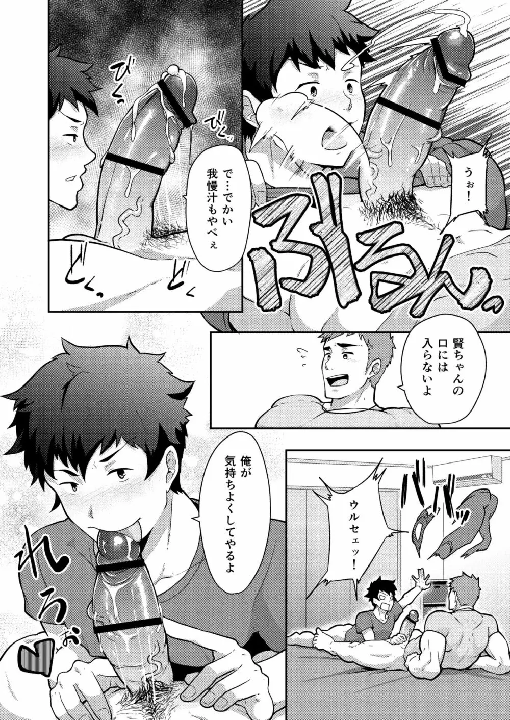 夏休みのホモ - page16