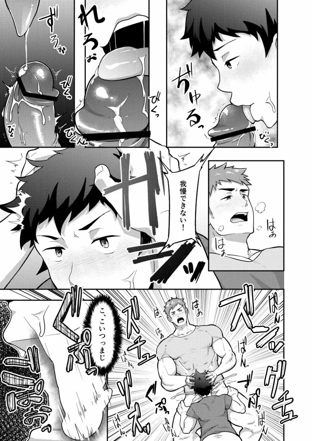 夏休みのホモ - page17