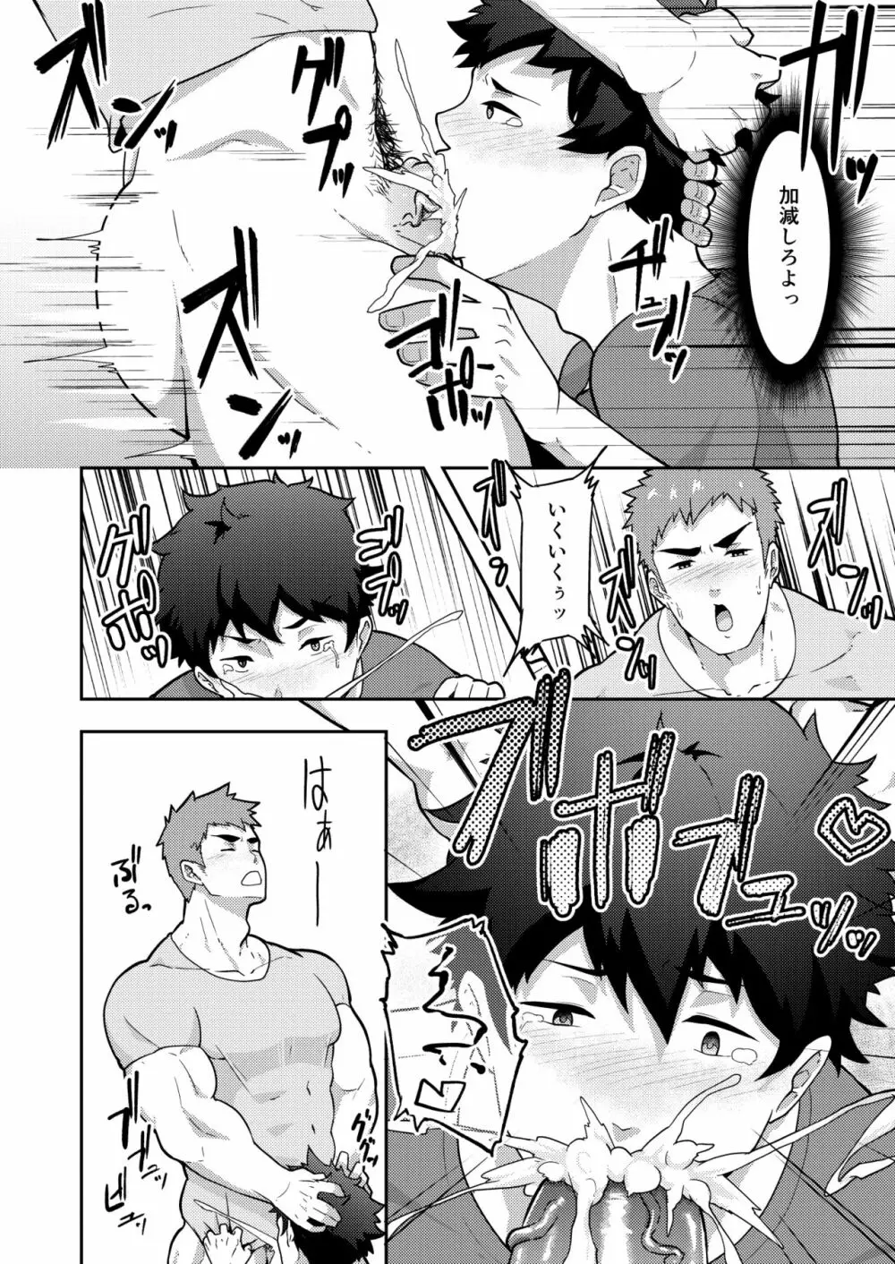 夏休みのホモ - page18