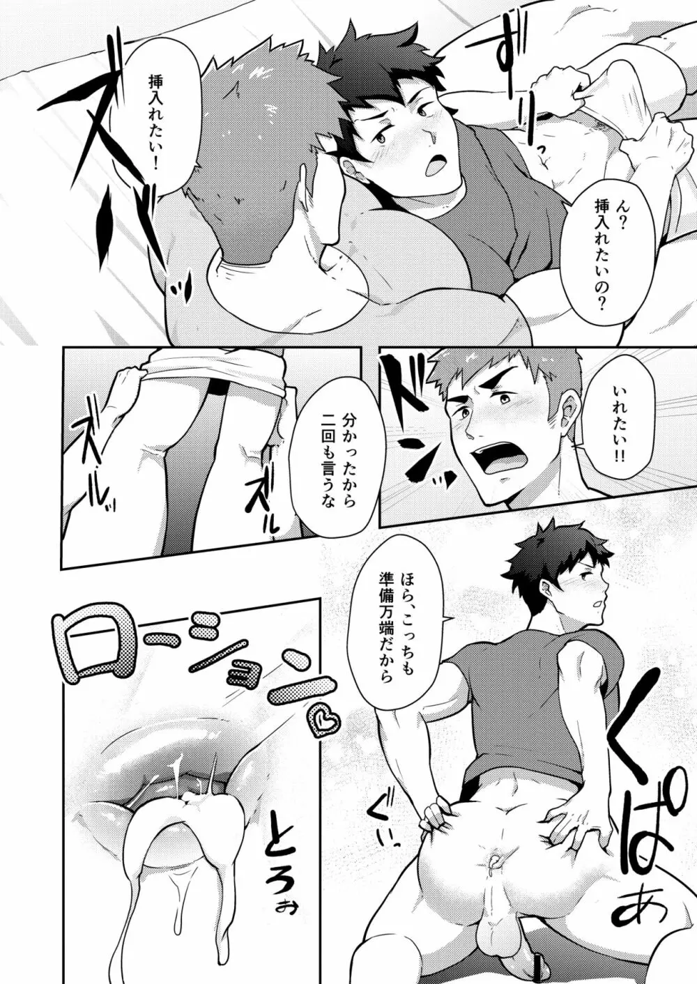 夏休みのホモ - page20