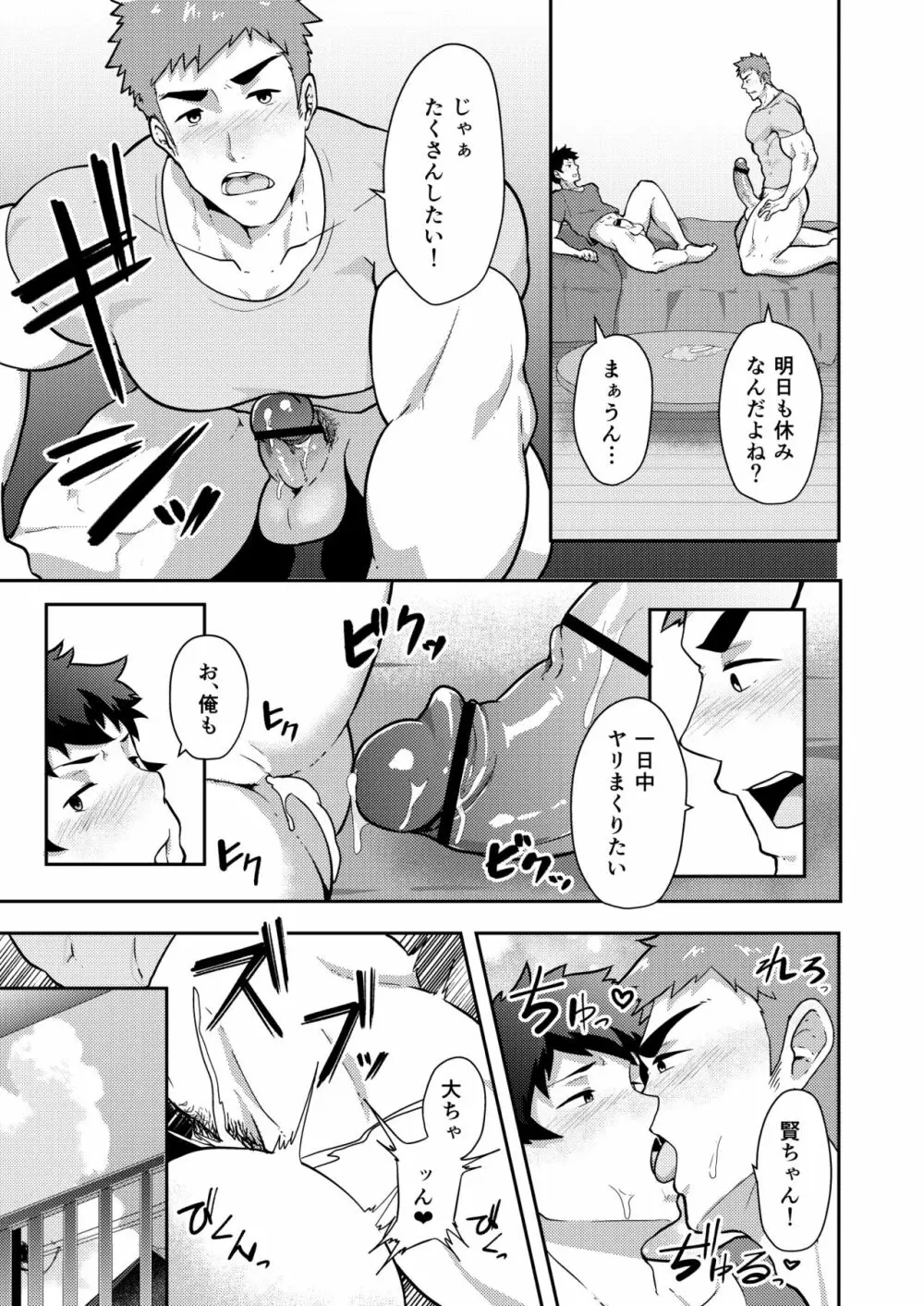 夏休みのホモ - page25