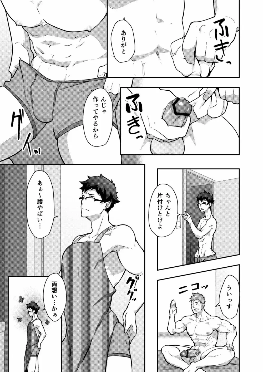 夏休みのホモ - page27