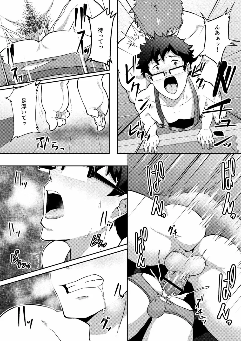 夏休みのホモ - page29