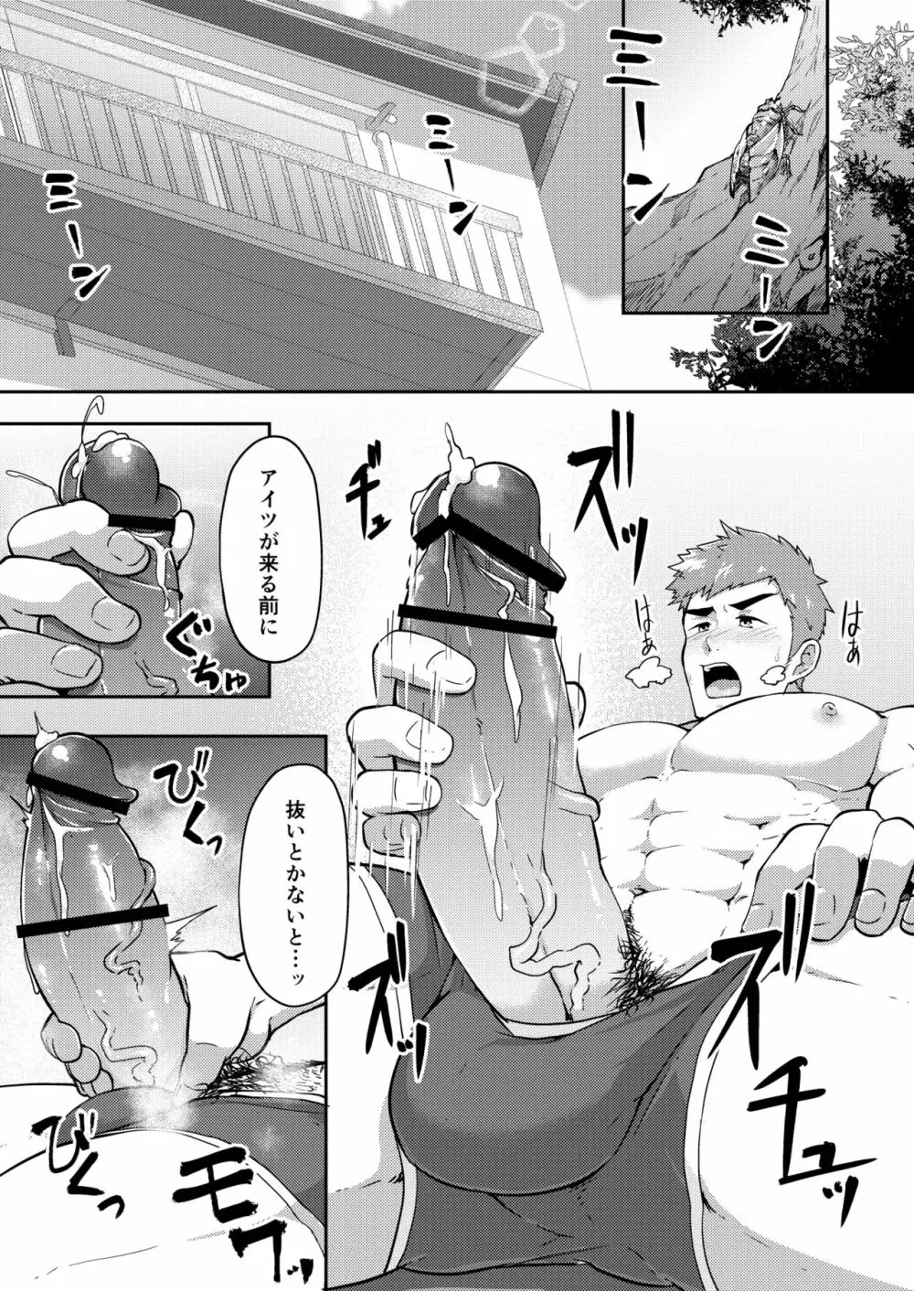 夏休みのホモ - page3