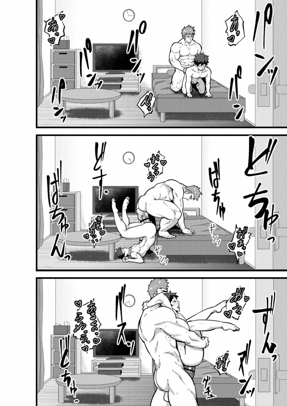 夏休みのホモ - page34