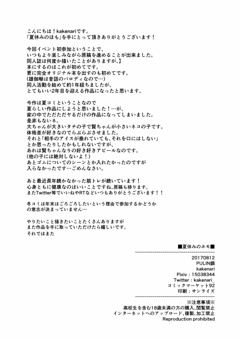 夏休みのホモ - page44