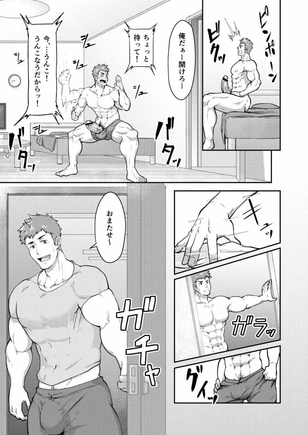 夏休みのホモ - page5