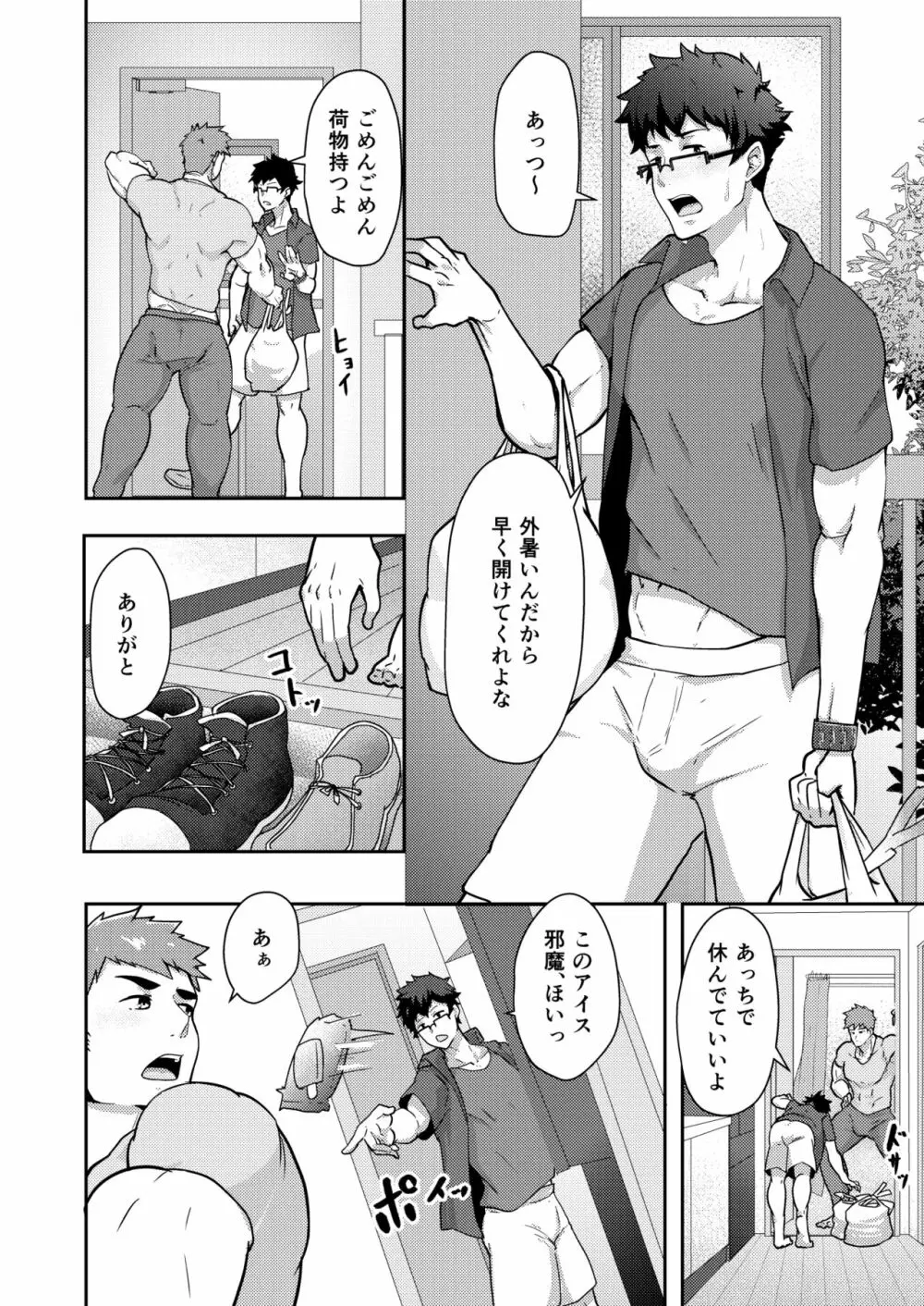 夏休みのホモ - page6