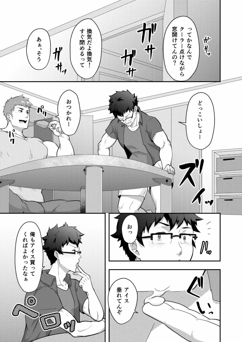 夏休みのホモ - page7