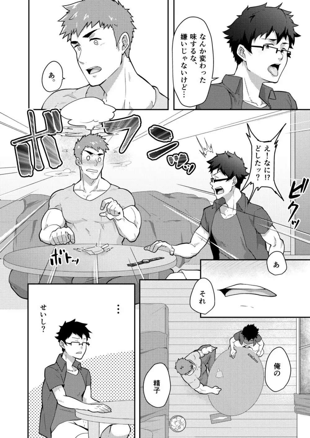 夏休みのホモ - page8