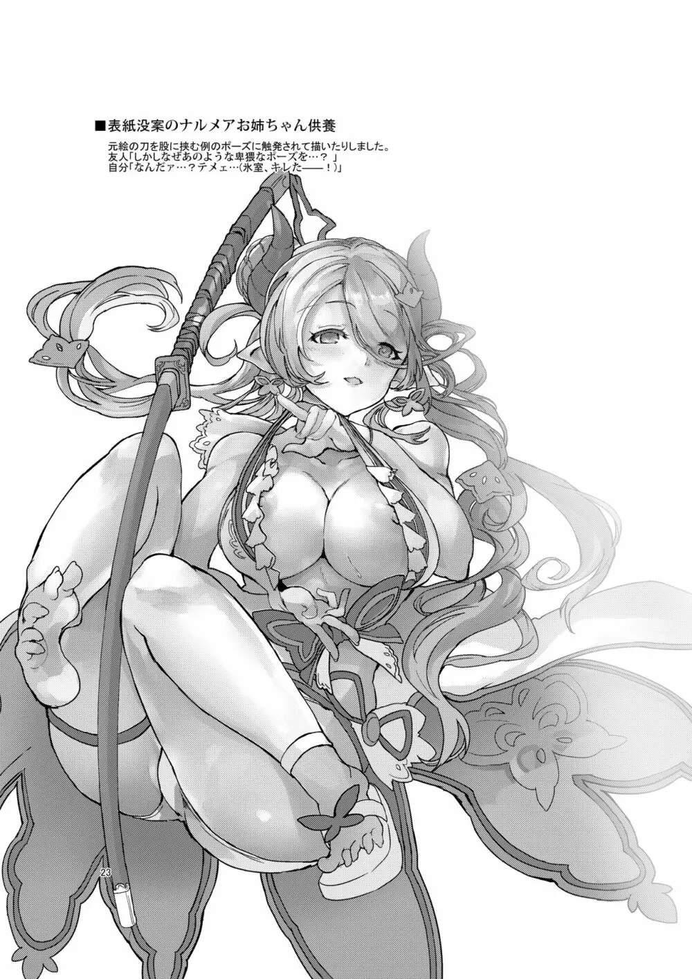 ナルメアお姉ちゃんと一夏の思い出作ろっか? - page24