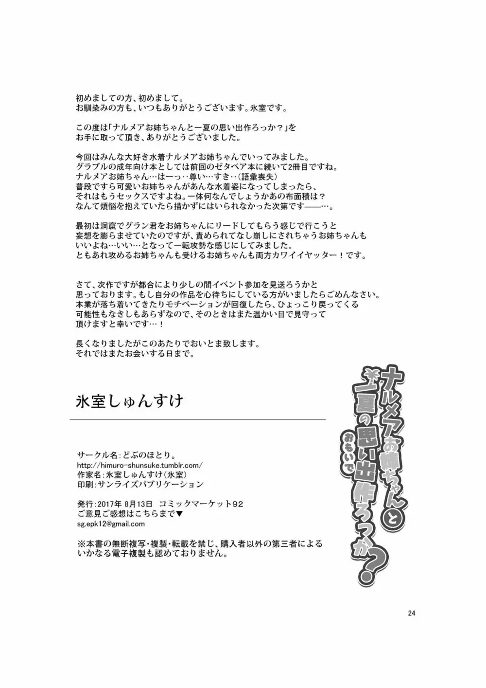 ナルメアお姉ちゃんと一夏の思い出作ろっか? - page25