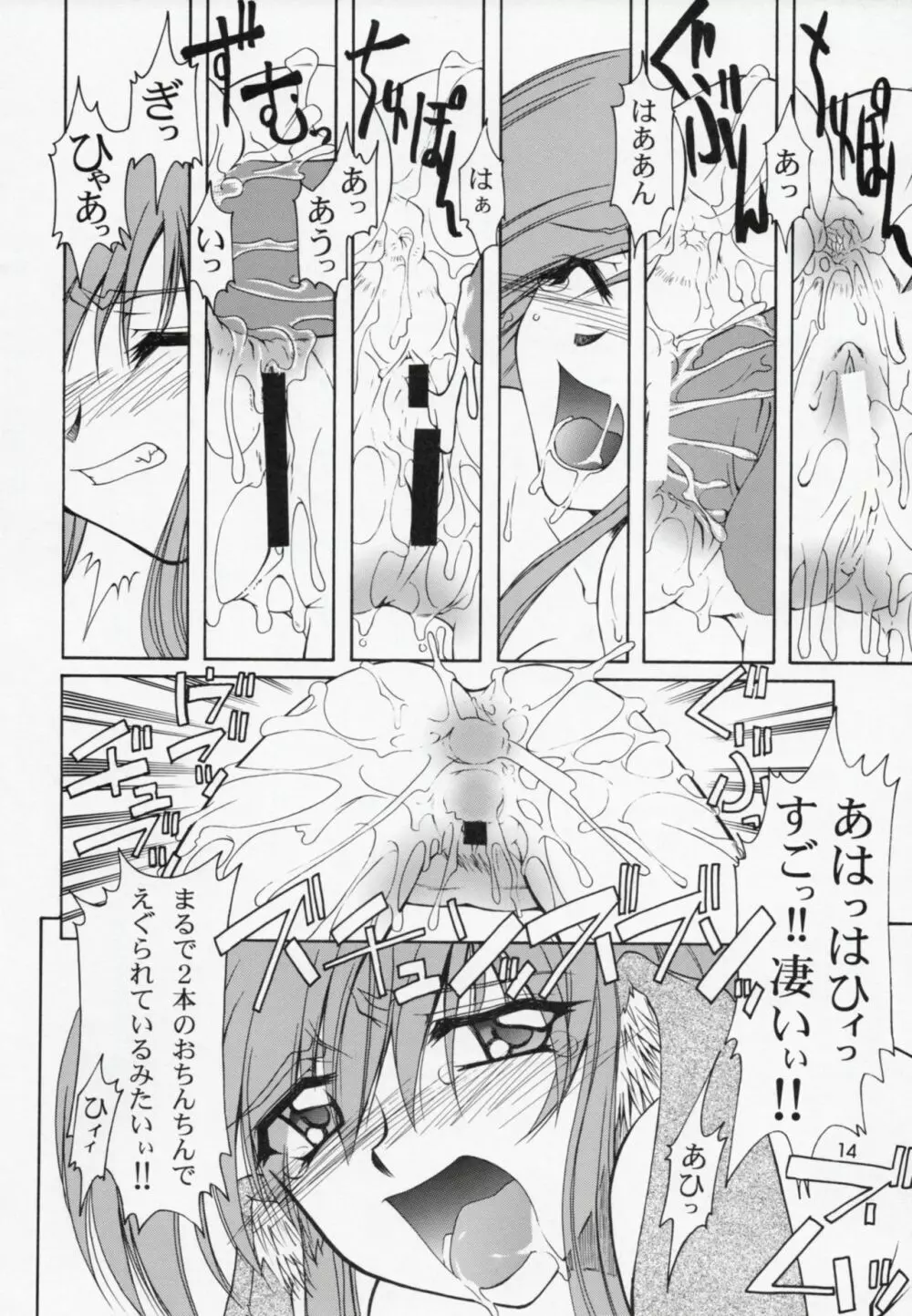 うたわれたもの 下巻 ~それぞれの未来へ~ - page13