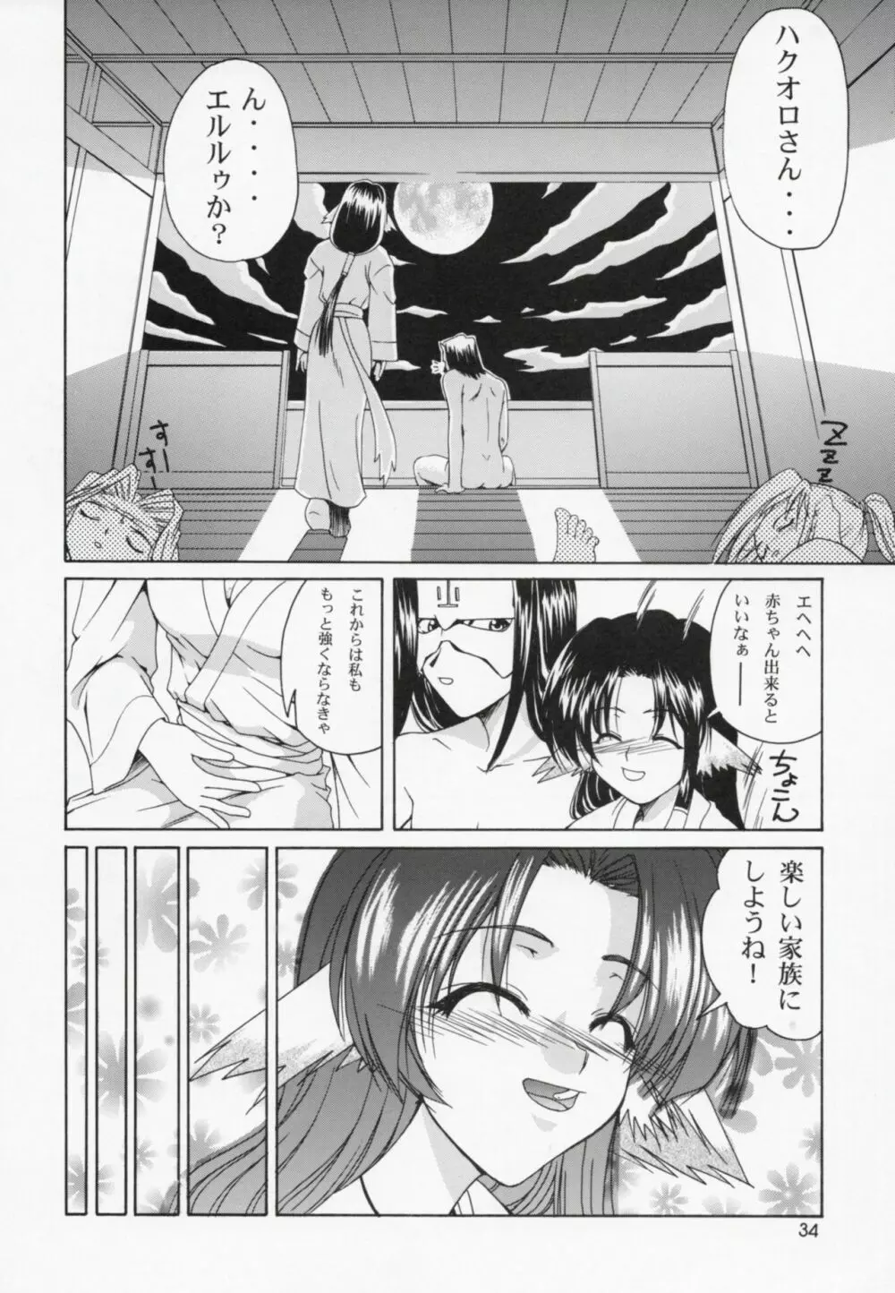 うたわれたもの 下巻 ~それぞれの未来へ~ - page33