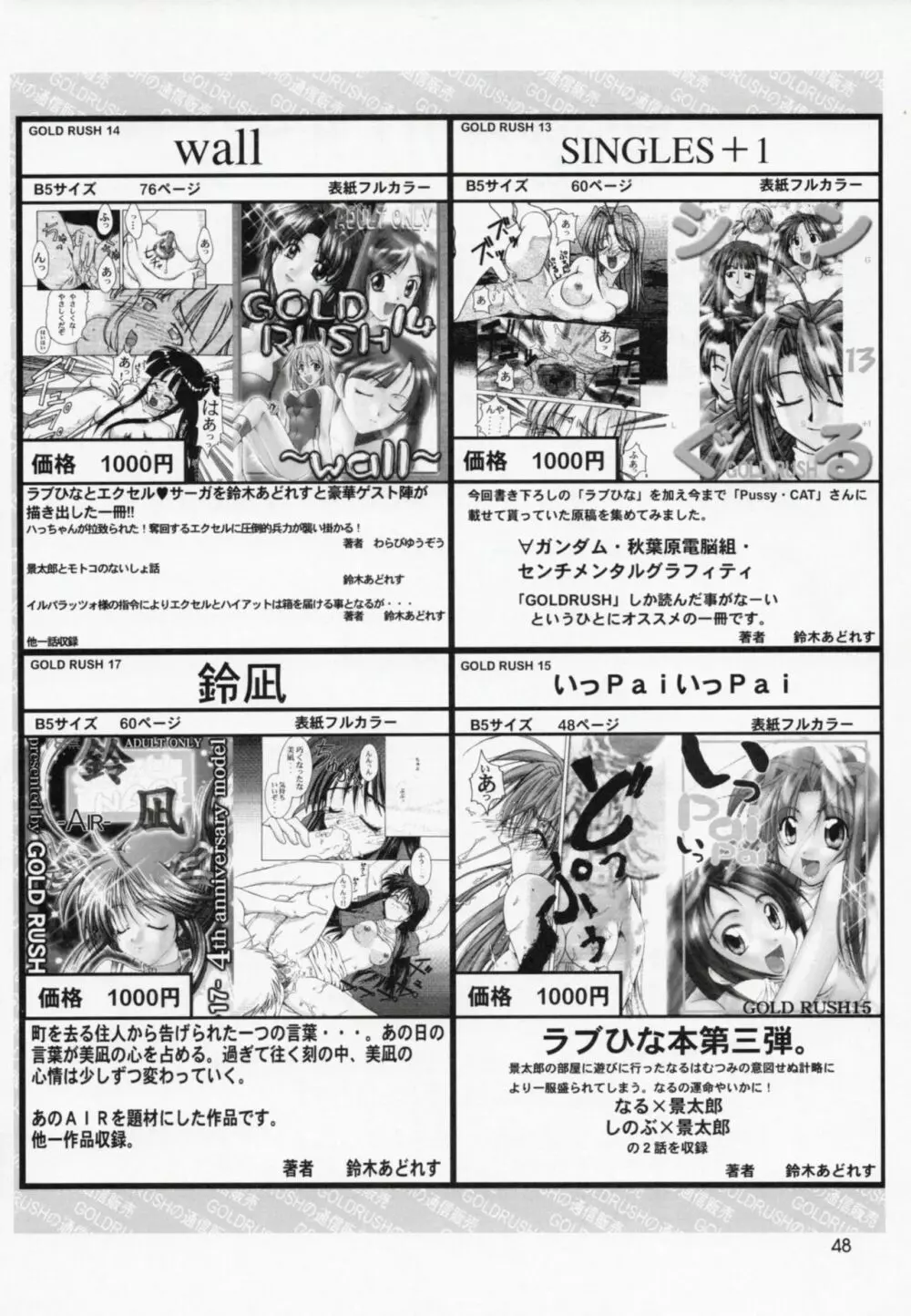 うたわれたもの 下巻 ~それぞれの未来へ~ - page47