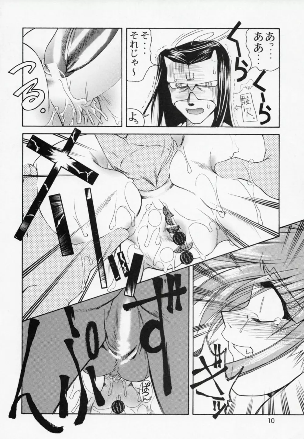 うたわれたもの 下巻 ~それぞれの未来へ~ - page9