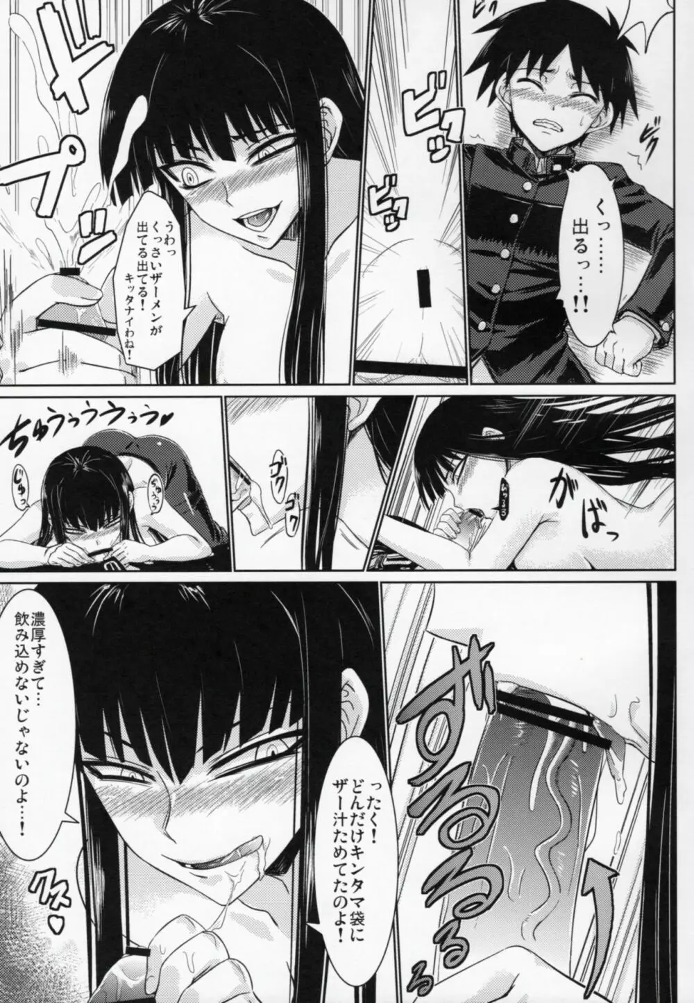 放課後セックス 3 - page10