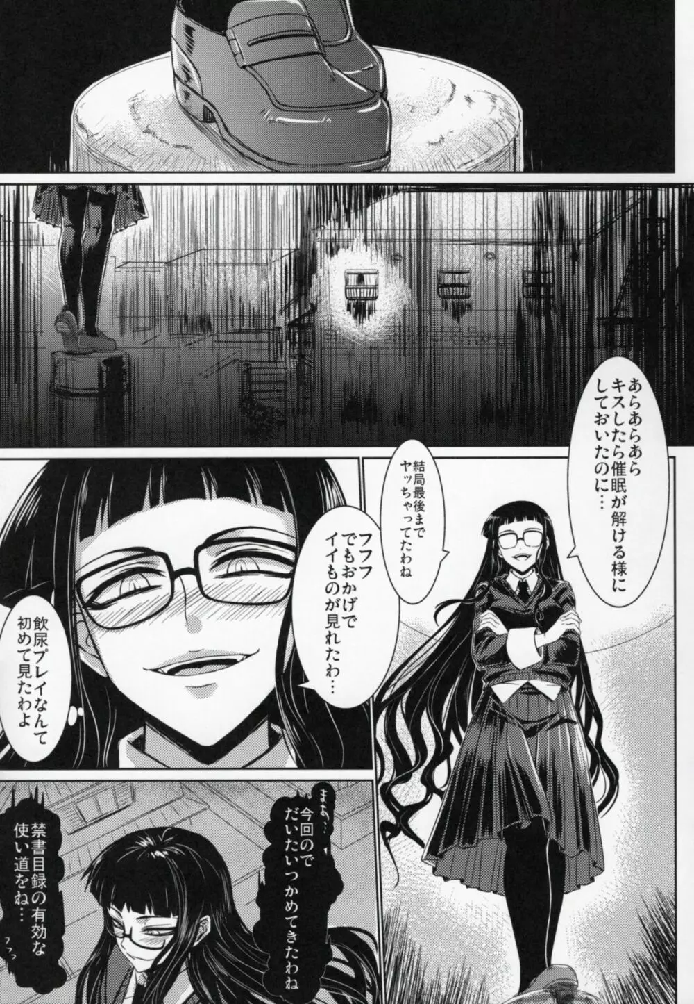 放課後セックス 3 - page22