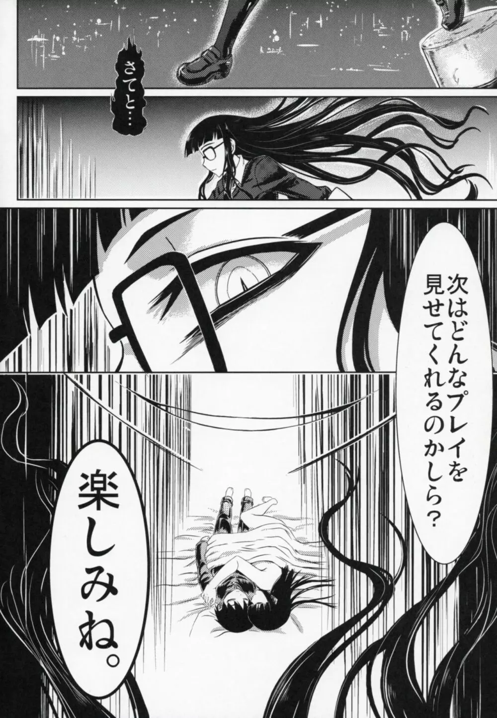 放課後セックス 3 - page23