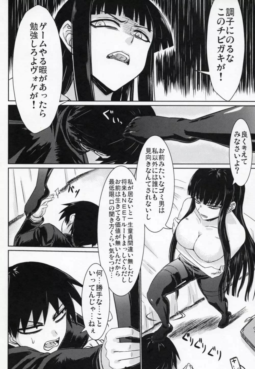 放課後セックス 3 - page5